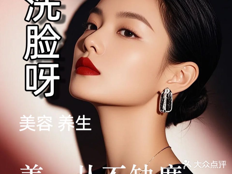 洗脸呀·美容·美体·养生(万达广场海口秀英店)