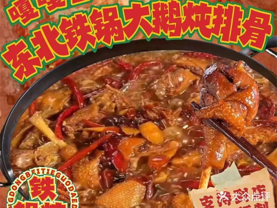 东北六个土灶煲贼香