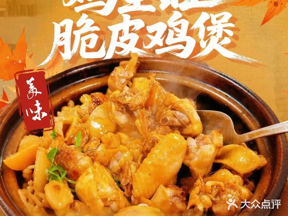 鸡圣旺脆皮鸡煲(城北店)