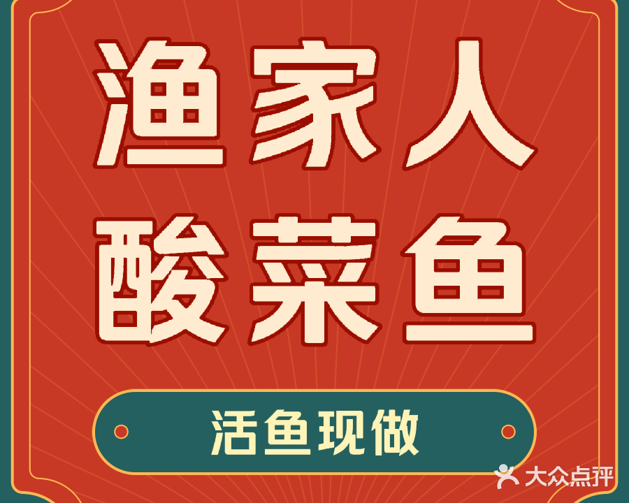 渔家人(东港印象店)