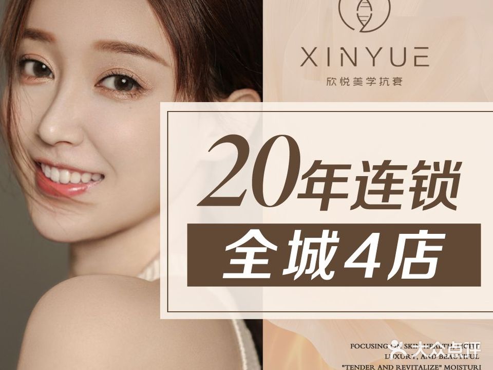 安徽蚌埠欣悦医疗美容(万达广场店)