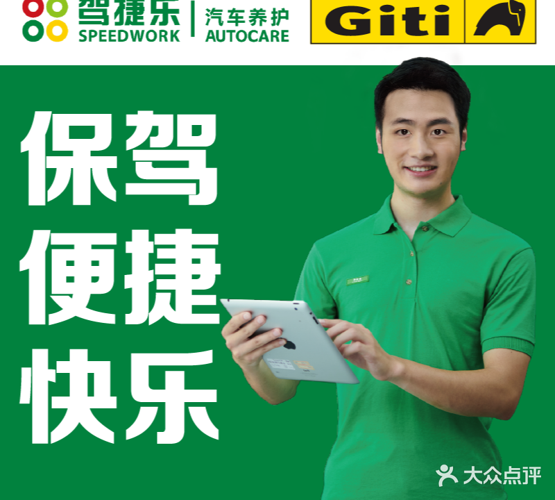 驾捷乐汽车养护舒车之家(崖城店)