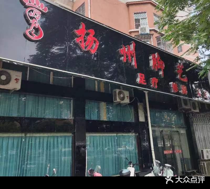 扬州脚艺(长山中路店)