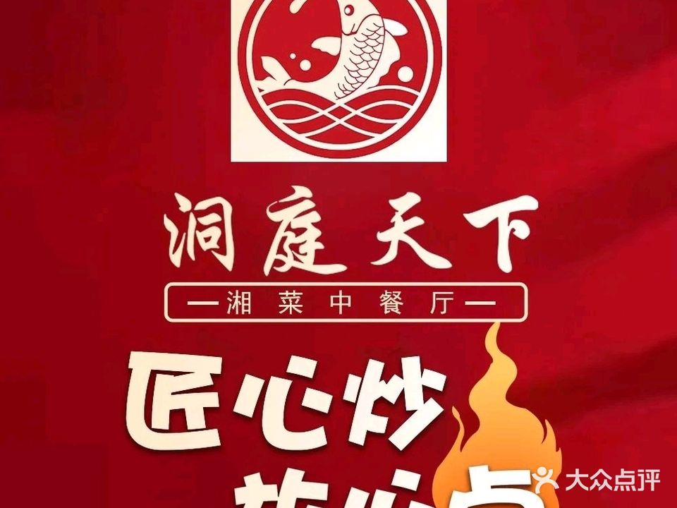 洞庭天下(民治店)