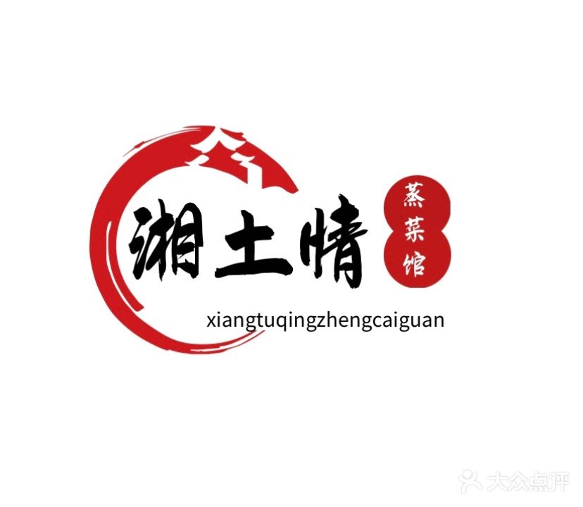 湘土情蒸菜馆(三元店)