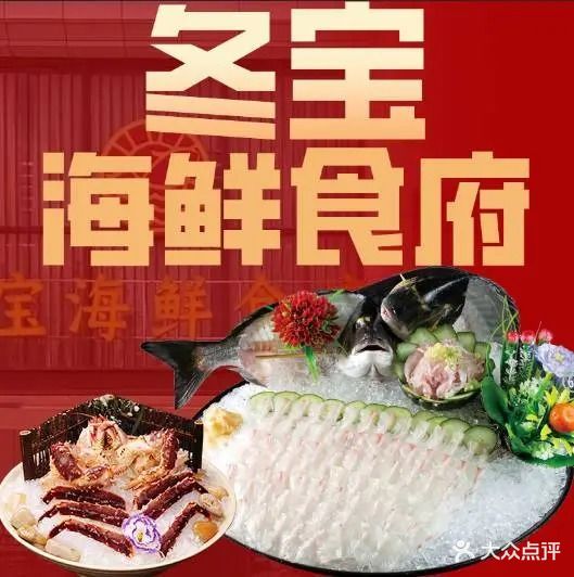 冬宝海鲜食府云来轩店