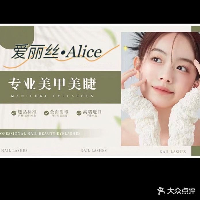 爱丽丝美甲美睫纹绣(柳孜路店)