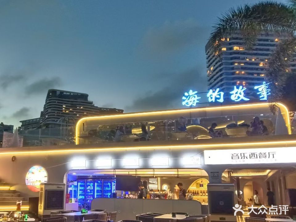 海的故事音乐餐吧(保利金町湾度假区店)