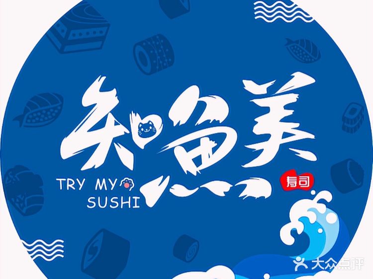 知鱼美(山口小区店)