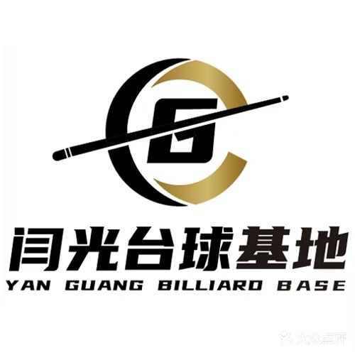 闫光台球基地(鼎立国际城店)