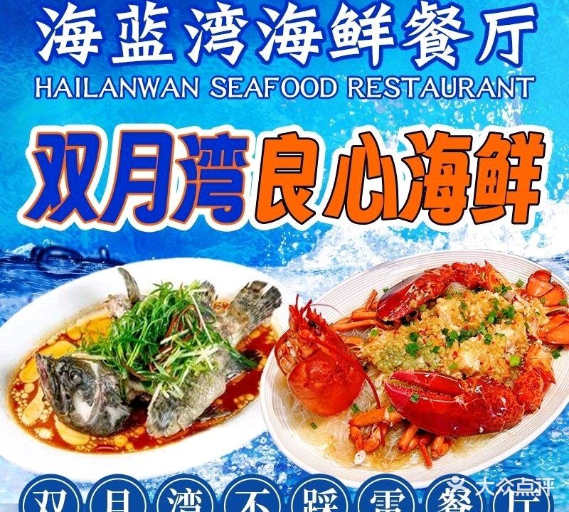 海蓝湾海鲜餐厅(万科双月湾度假村店)