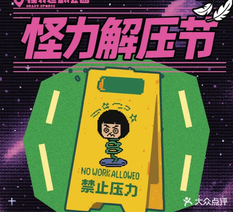 怪力运动公园(湖里公园店)