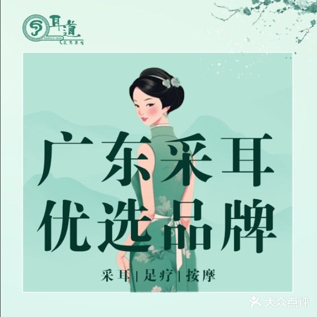 耳道采耳·足疗(番禺万达店)