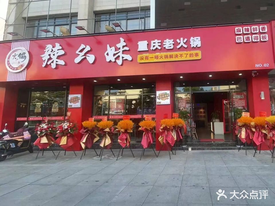辣幺妹重庆老火锅(维多利亚广场店)