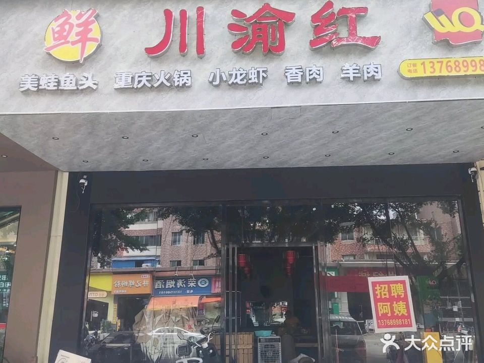 川渝红·美蛙鱼头火锅自助