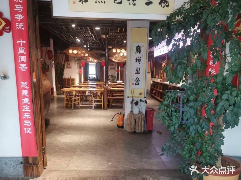 杨三特色鱼庄(中庸新天地店)