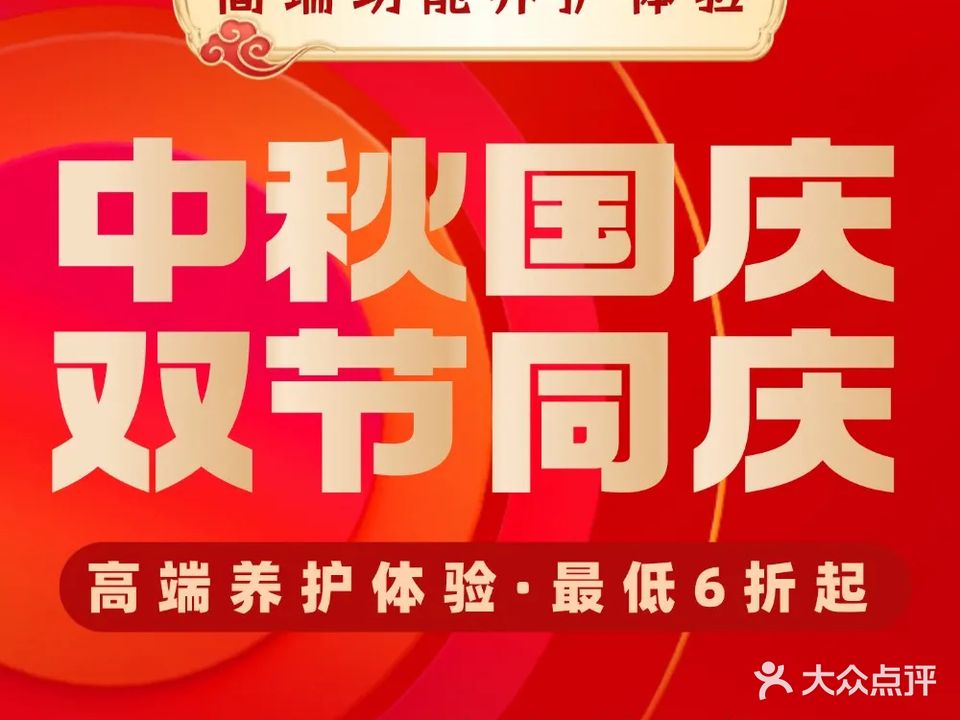 雄颜功能养生SPA