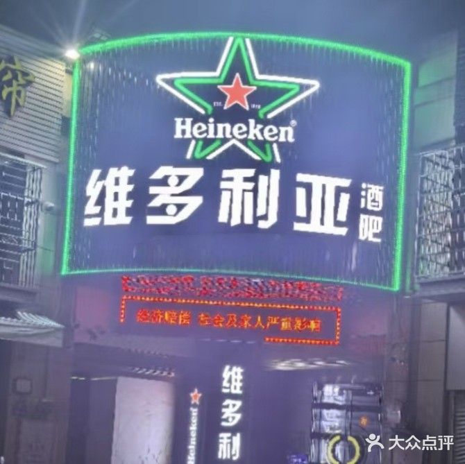 维多利亚酒吧(将军大道店)