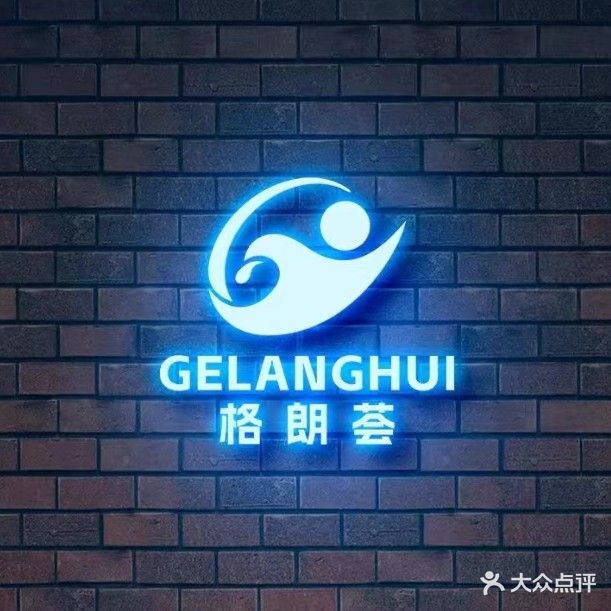 格朗荟游泳健身(大河城章店)