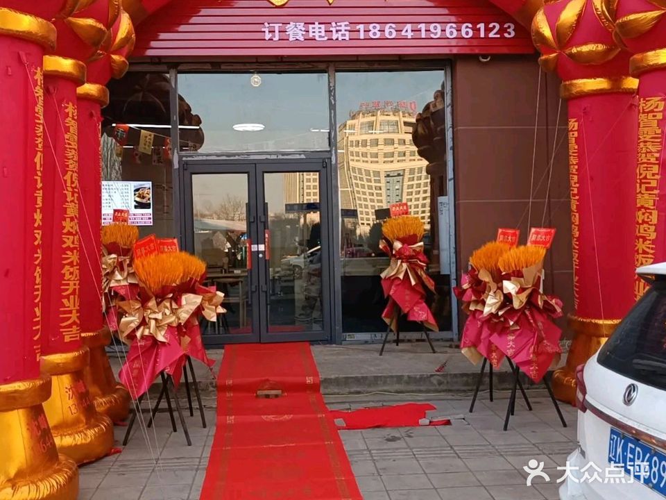 倪记·黄焖鸡米饭