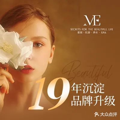 ME会所·美肤·养生·SPA
