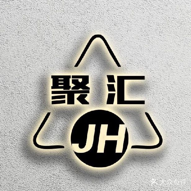 聚汇桌球棋牌俱乐部