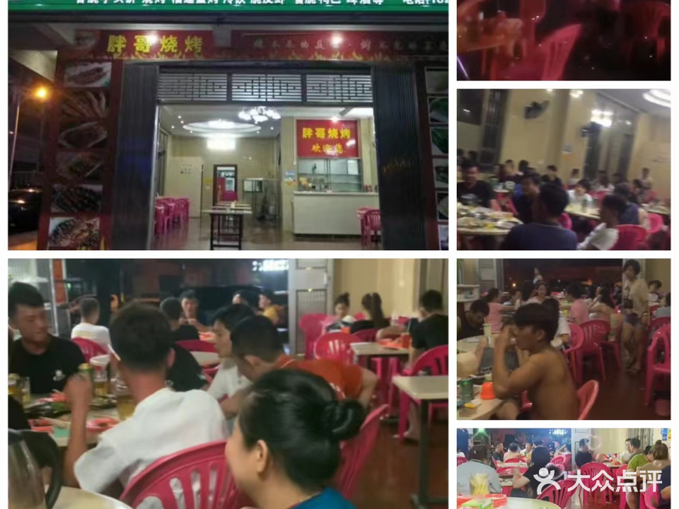 胖哥烧烤(振海东一横街店)