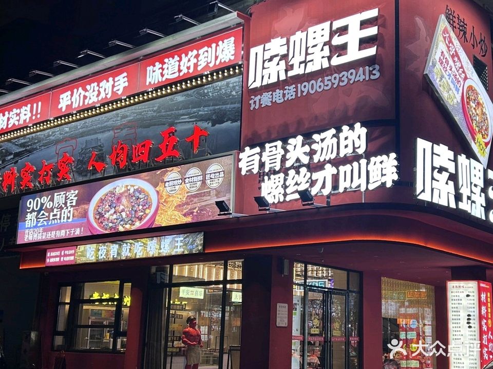 嗦螺王(鼓楼路店)
