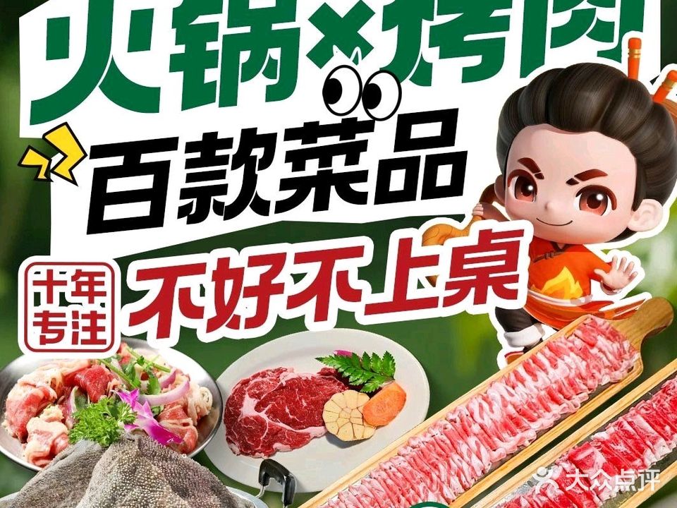 清泉捞·古法烤肉火锅自助(佰富联店)
