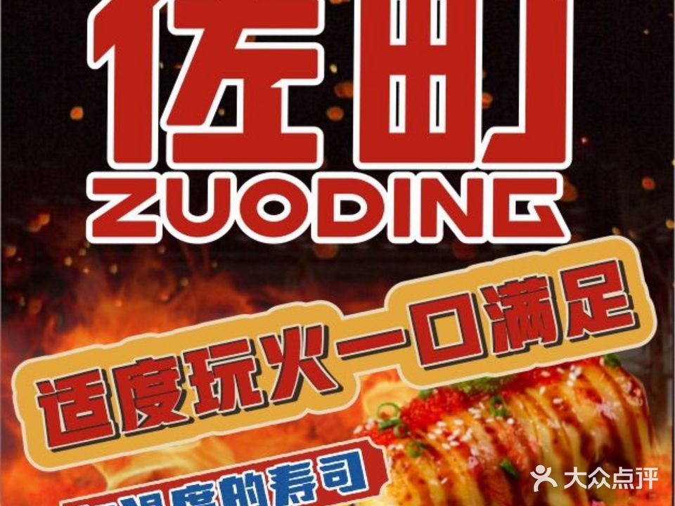 佐町精致料理(碧水花城店)