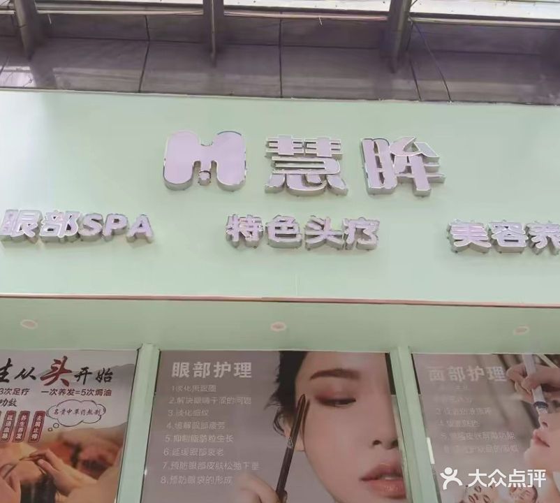 慧眸(时尚岛·蓝钻店)