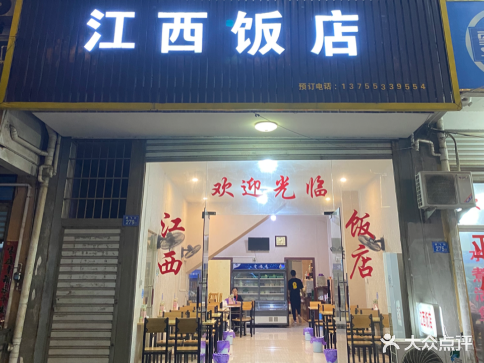 江西饭店