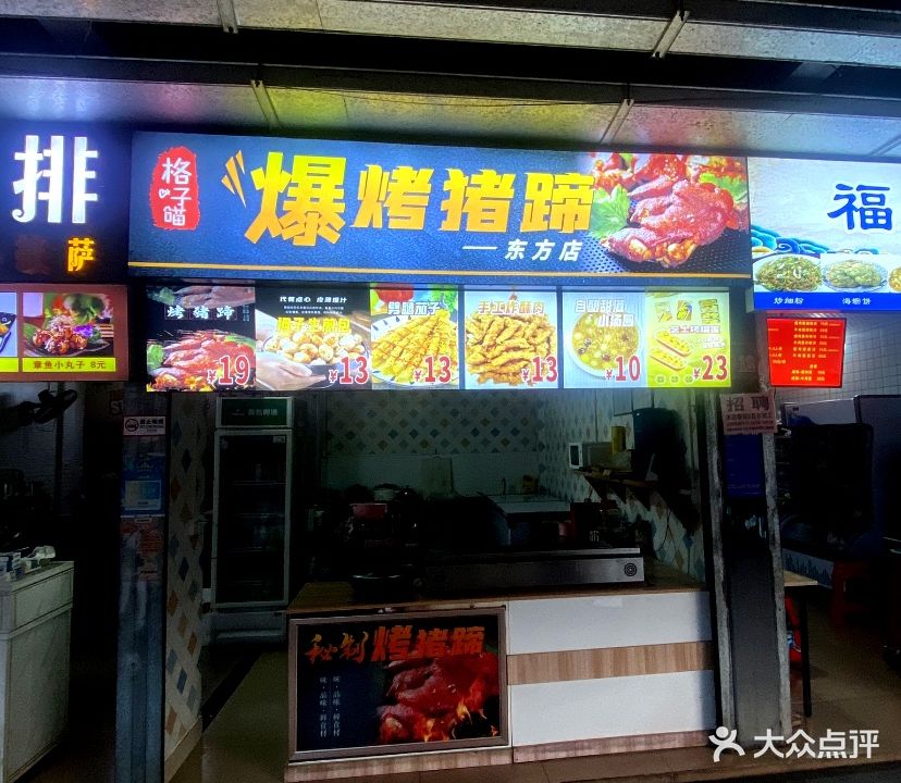 格子喵爆烤猪蹄(花园夜市店)