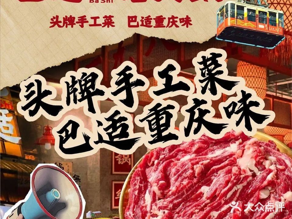 一品巴适老火锅(临洮店)