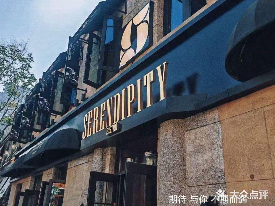 不期而遇餐酒吧