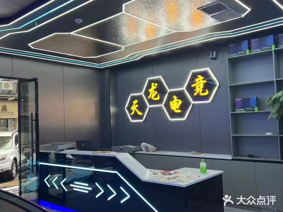 天龙网络会所(孝商城市广场店)