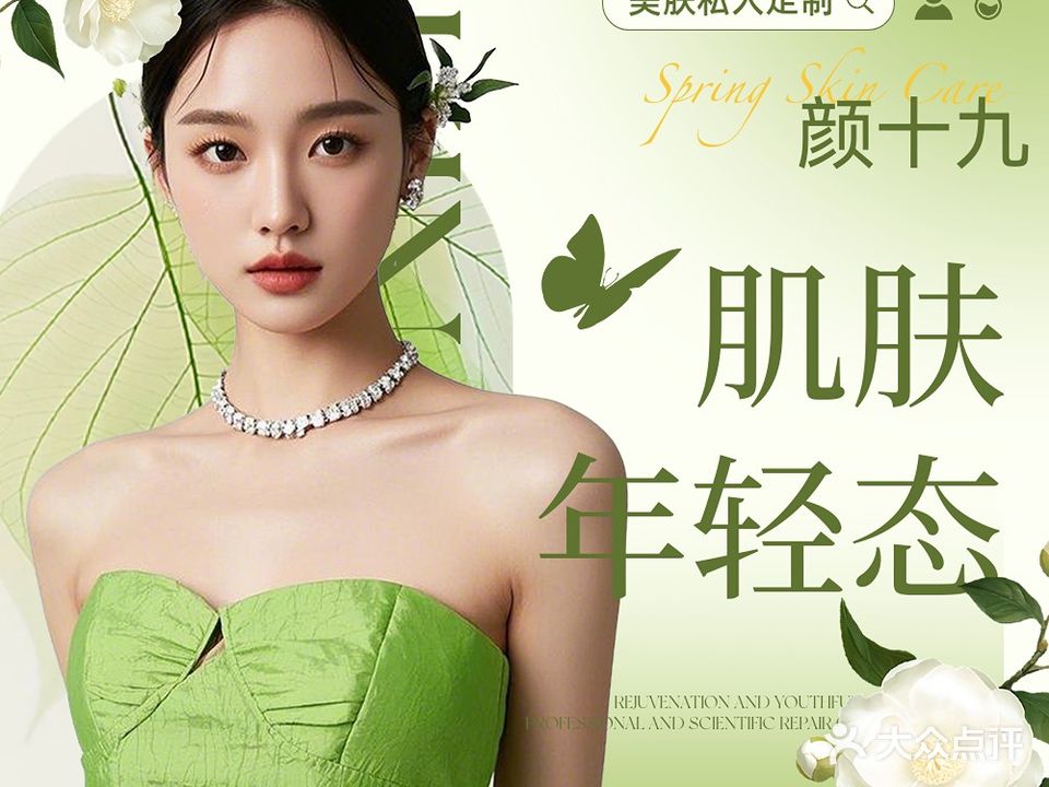 颜十九美容SPA(凯兴小区店)