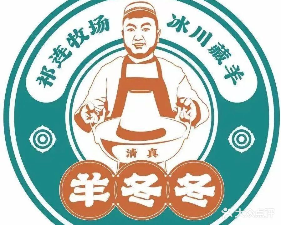 清真羊冬冬西北涮肉(金硕广场店)