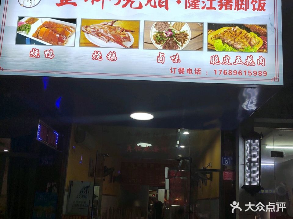 金牌烧腊·隆江猪脚饭(南北街店)