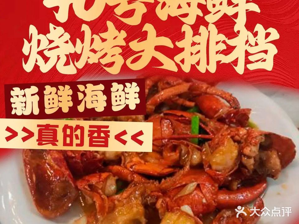 40号海鲜烧烤大排档(厦门中山印象酒店店)