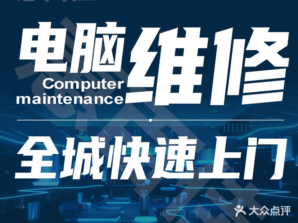 惠百佳电脑维修(东盟商务区店)