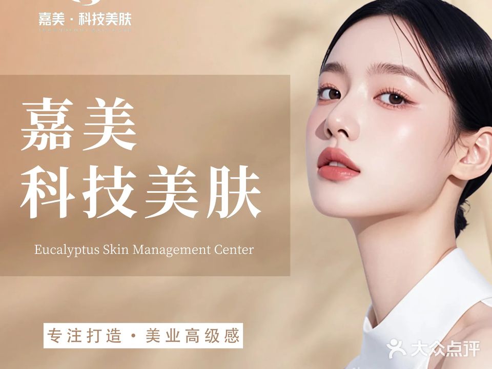 三门峡嘉美医疗美容门诊部