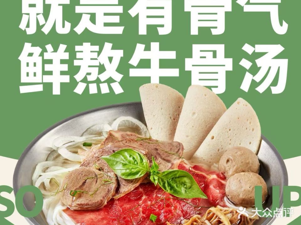 青耕沐越南粉(东城店)
