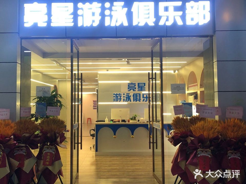 亮星游泳俱乐部(力帆红星广场玫瑰天街店)