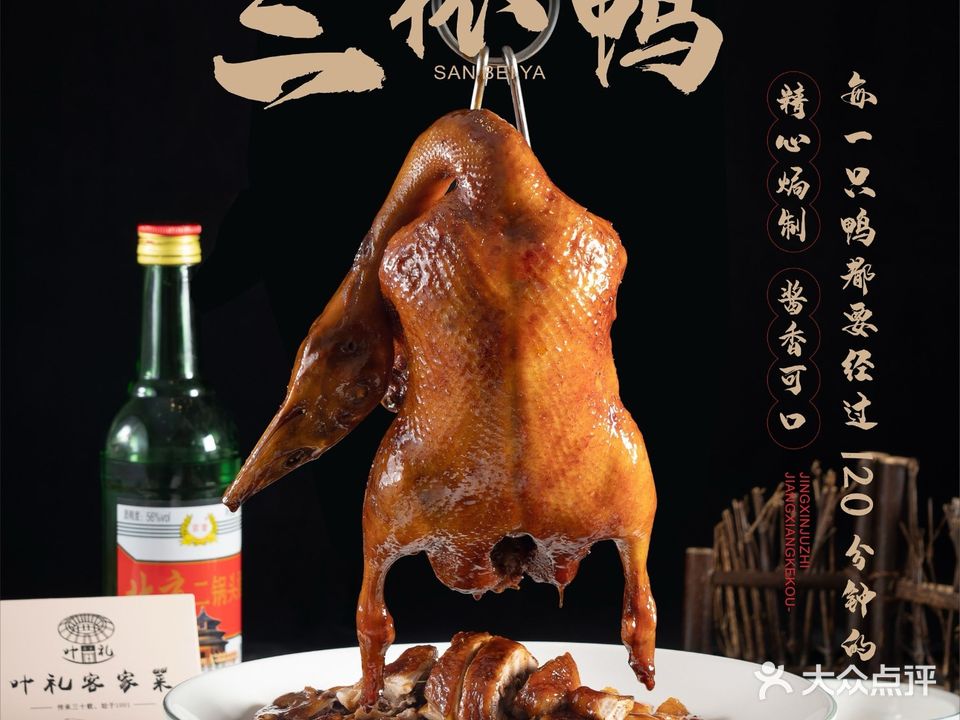 叶礼客家菜(东汇城店)