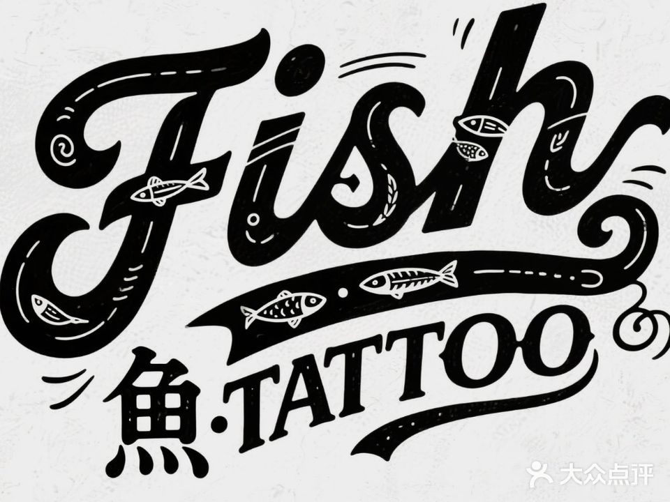 Fish·魚·刺青工作室