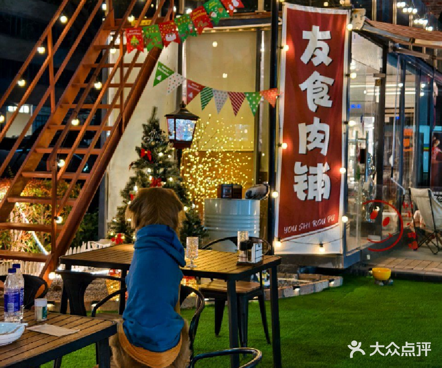 友食肉铺
