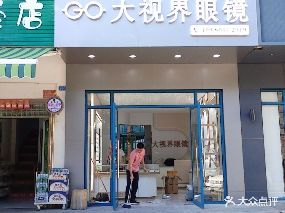大视界眼镜(桶井小学店)