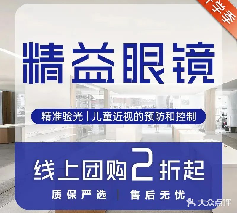 精益眼镜(咸宁咸安万达广场店)