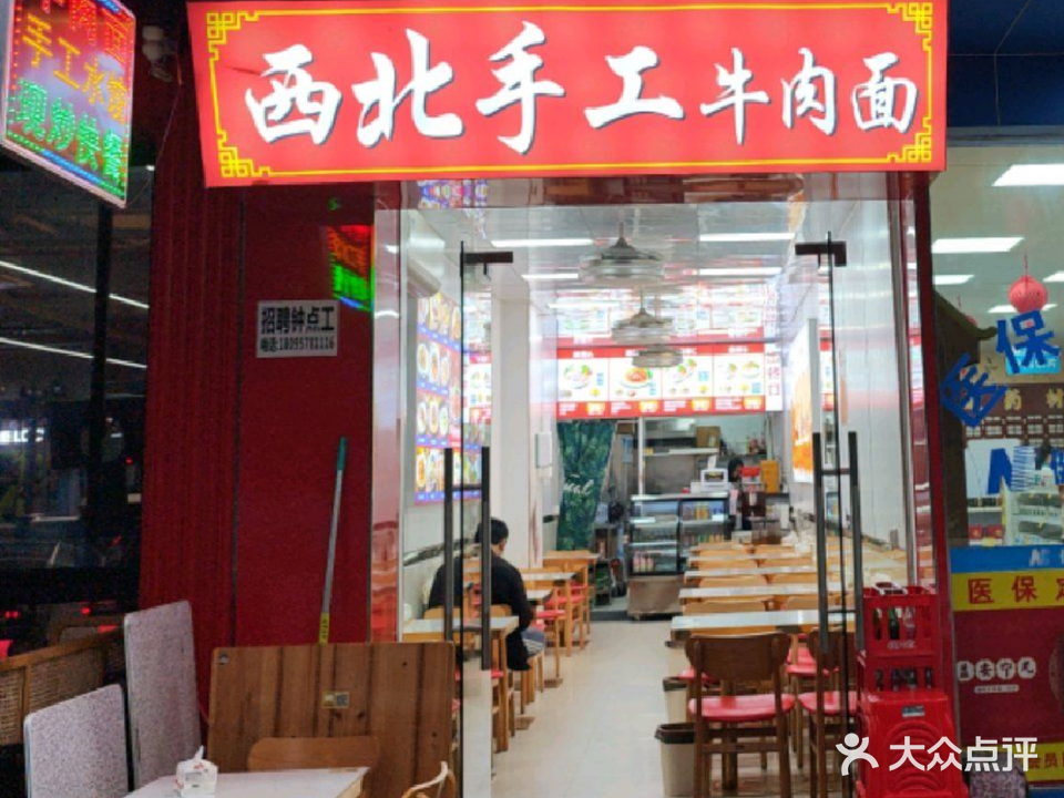 西北清真民族特色手工牛肉面